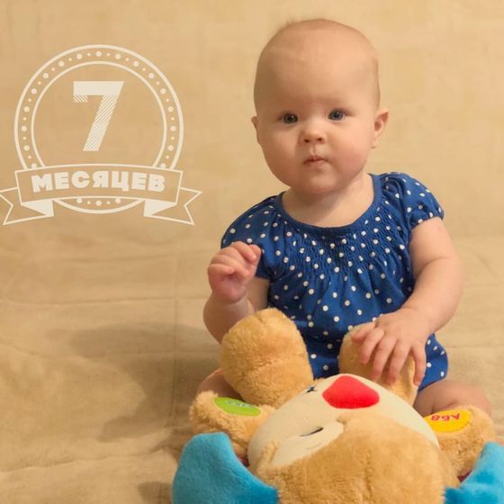 7 месяцев
