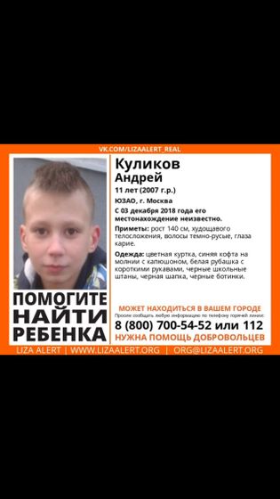 Пропал ребенок