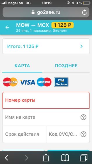 Почему нет оплаты картой