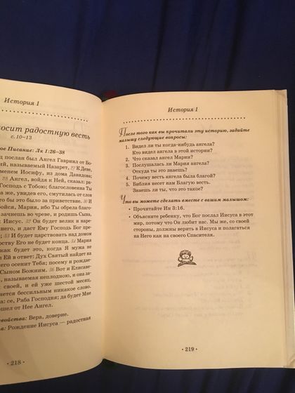 Библия для детей.