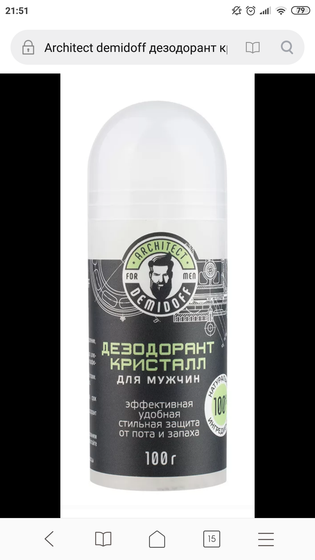 Дезодорант кристалл