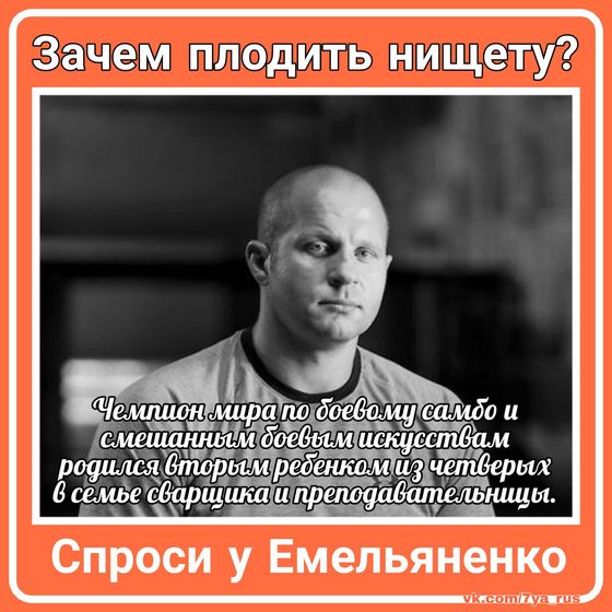 Зачем плодить нищету?