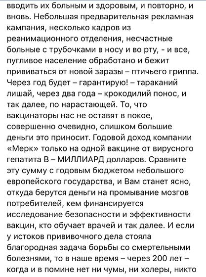 «Педиатр против прививок»