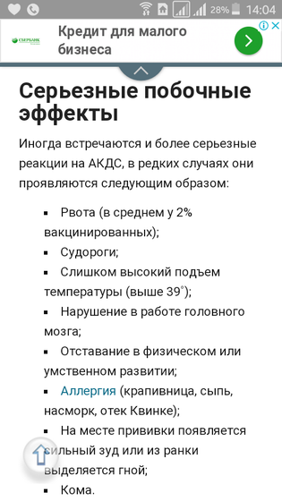 Побочки АКДС