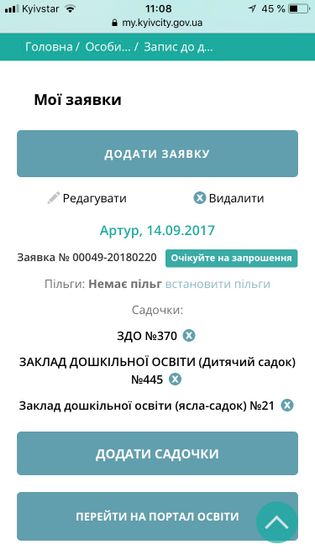 Заявка в садик, подскажите