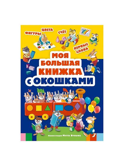 Книги для малышей.