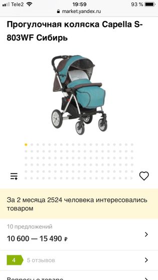 Прогулочная коляска