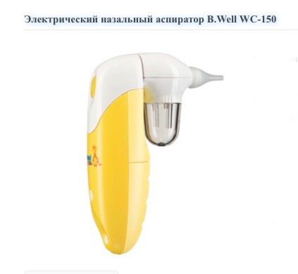 Электрический аспиратор