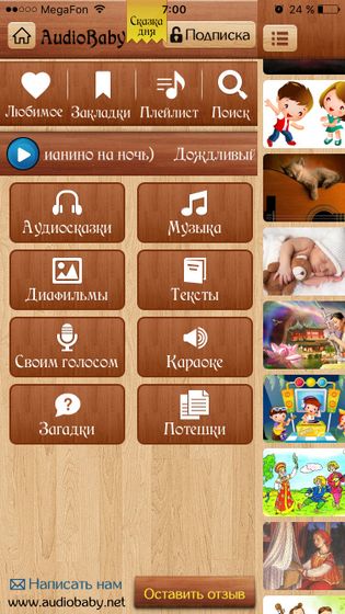 Прекрасное приложение для мам