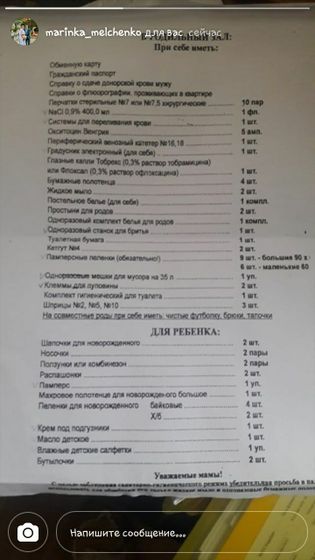 Список вещей 1й роддом Харьков