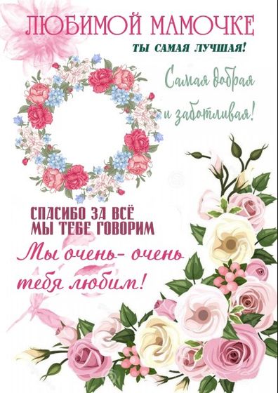 Постеры на 8 марта для мам и бабушек ????