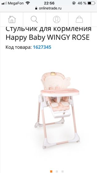 Стульчик Хеппи Беби