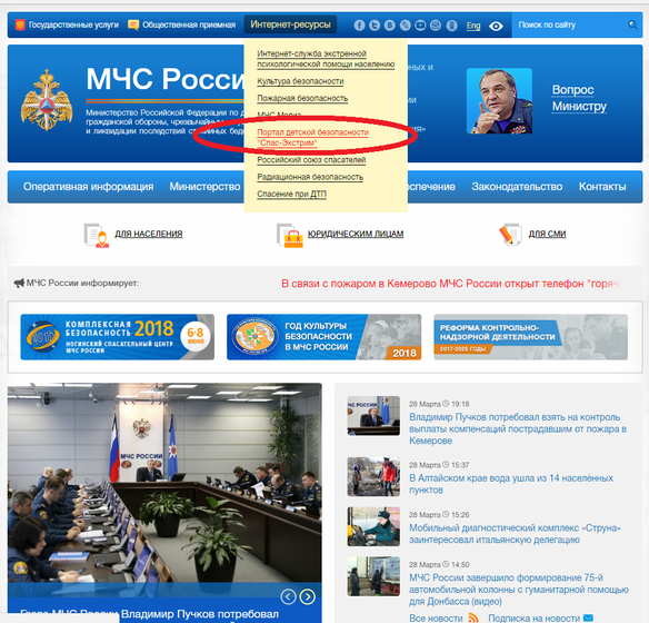 Полезная игра на сайте МЧС России.