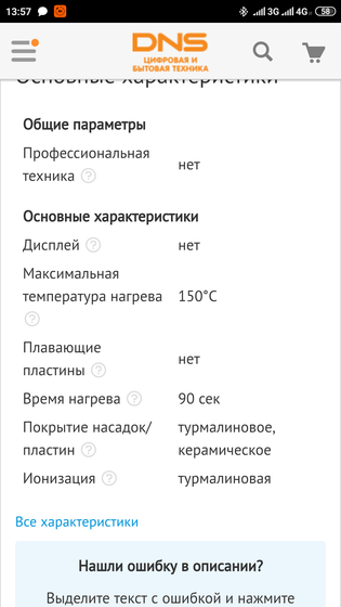 Помогите выбрать утюжок
