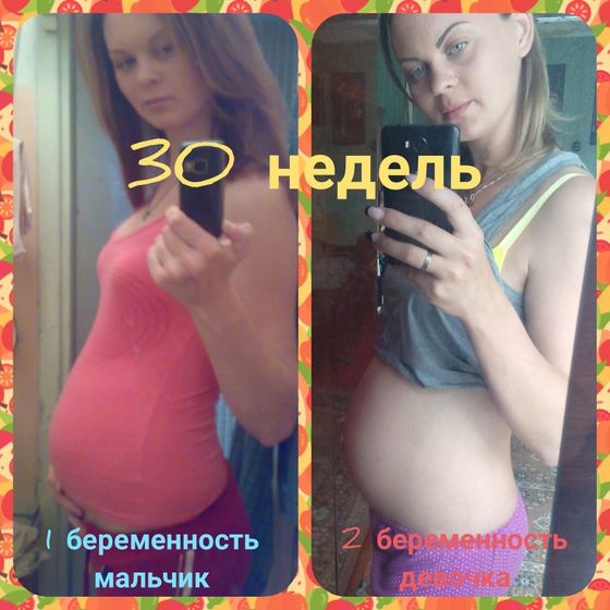 30 недель прием в жк и сравнение с первой беременностью