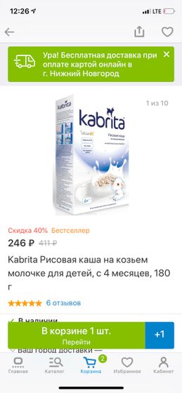 Кашка кабрита