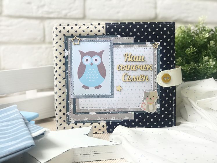 Альбом для мальчика Сёмы