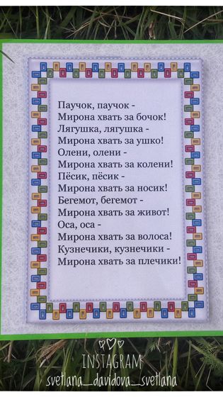 Развивашки Мирона