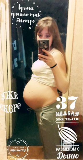 39 недель⌛