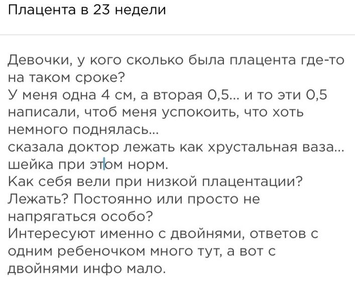 Плацента низкая, лежать или нет?