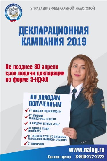 Сдача 3 НДФЛ при продаже имущества
