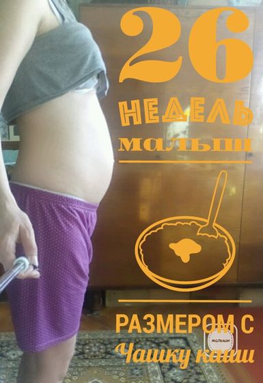 26 недель=6 месяцев) много фото