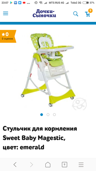 У кого такой стульчик