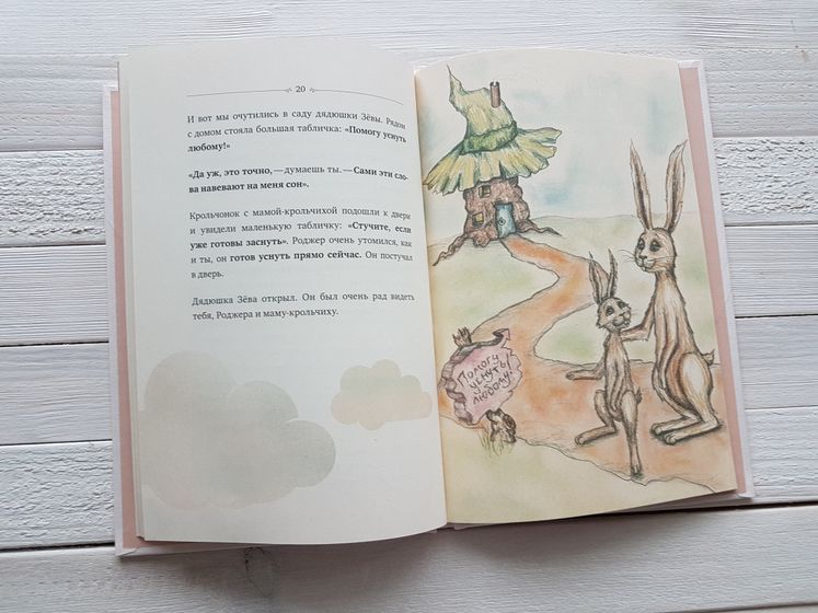 Кролик, который хочет уснуть и Истории старого дерева.