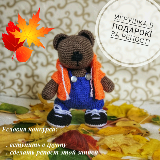 Игрушка в подарок!