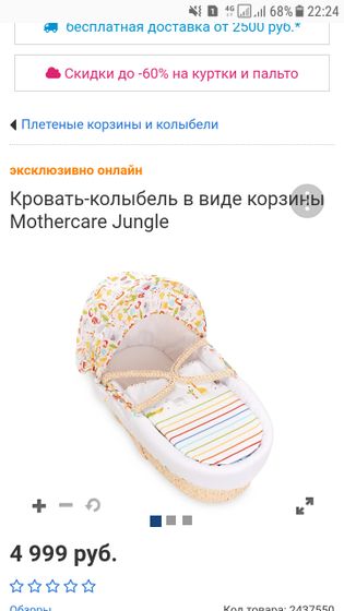 Люлька-кровать
