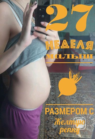 26 недель=6 месяцев) много фото