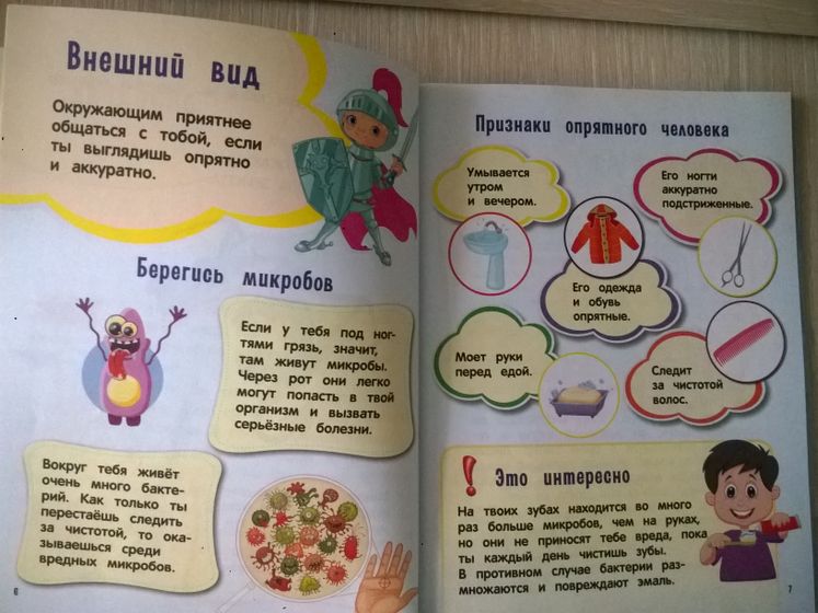 "Настоящие рыцари не обзываются" или важная книга о правилах этикета для молодых людей от 5ти лет!