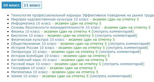 Начали 11-й класс