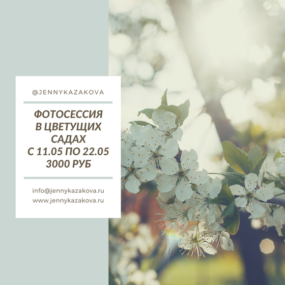 ФОТОСЕССИЯ В ЦВЕТУЩИХ САДАХ