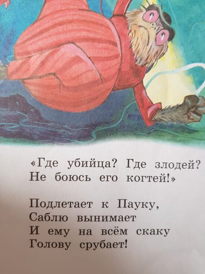 Муха цокотуха