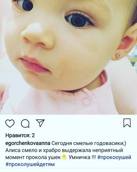 Мы прокололи ушки