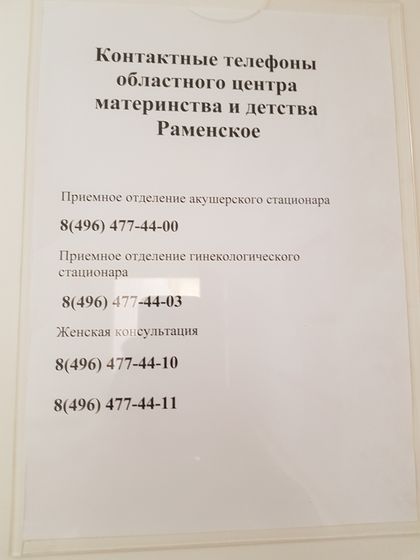 Впечатления,о новом роддоме Раменское!
