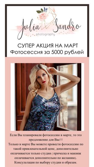 Фотосессия Москва