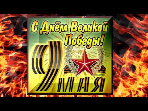 ??Всех с Великим Праздником ??