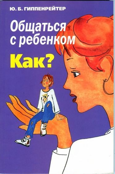 КАК ЧИТАТЬ КНИГИ ПО ВОСПИТАНИЮ И НЕ СОЙТИ С УМА
