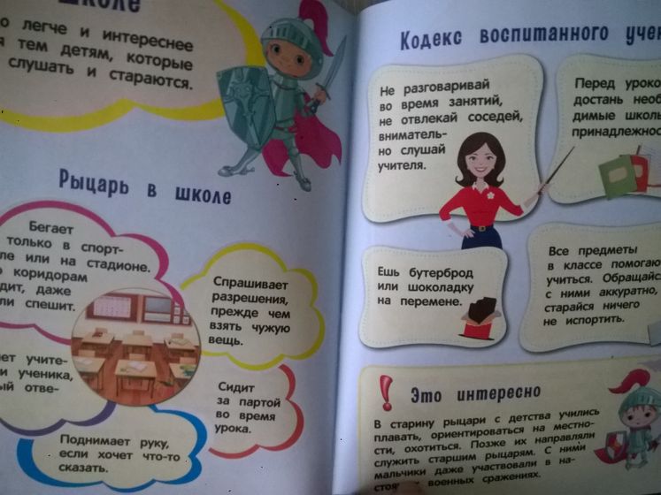 "Настоящие рыцари не обзываются" или важная книга о правилах этикета для молодых людей от 5ти лет!