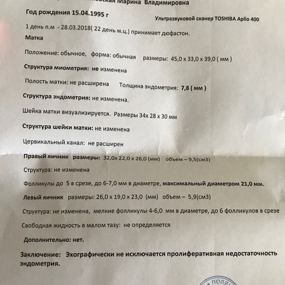 SOS ‼️Дюфастон!!!