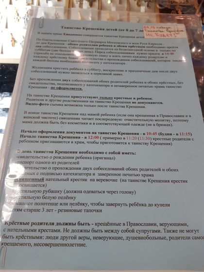 Косинский храм. Подготовка к крещению. Фото расценок