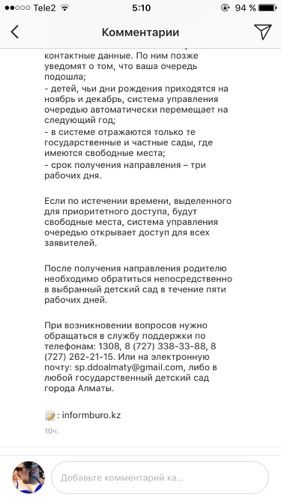 Алматы садик