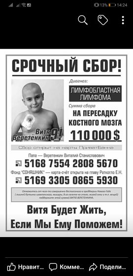 К пред посту о помощи 9 летнему Виктору.
