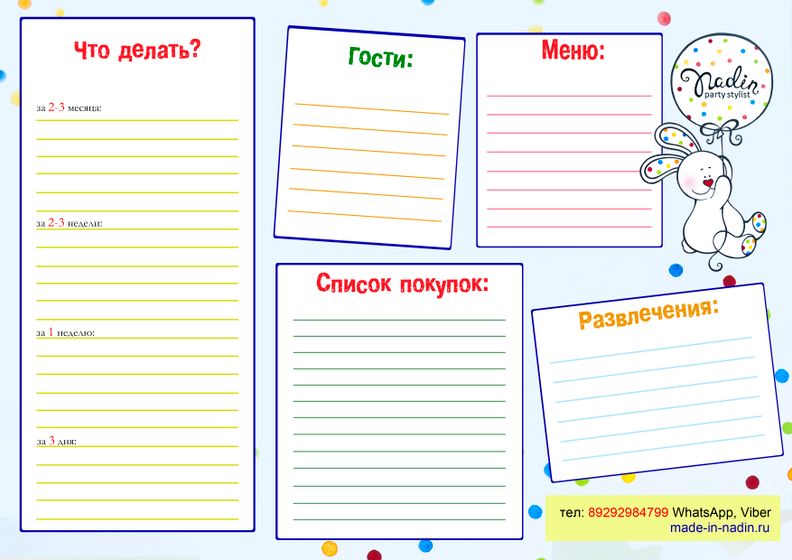 Как сделать красивый праздник самостоятельно?