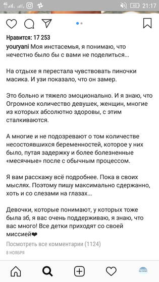 В инсте нашла, девушка рассказывает свою историю о замершей беременности...
