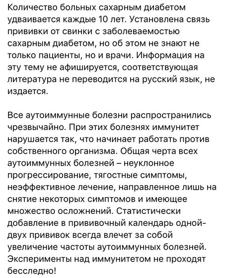«Педиатр против прививок»