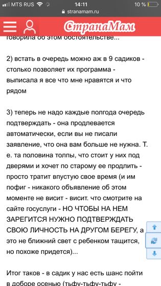Льготы в сад при разводе