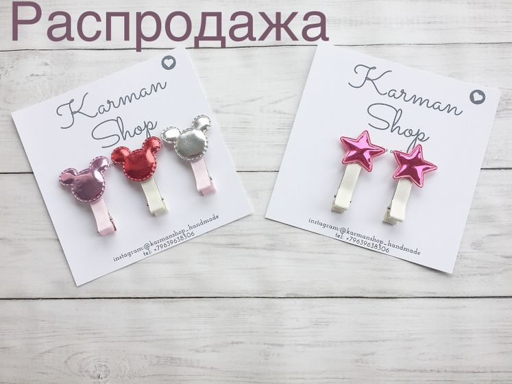 Распродажа заколок?